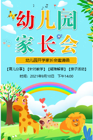 幼儿园家长会邀请函校园活动亲子活动卡通清新金豆子