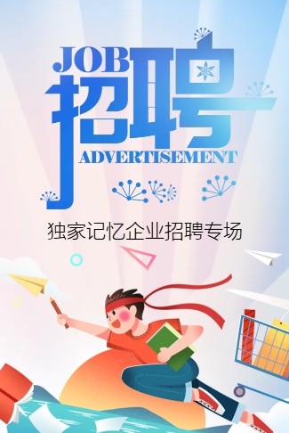 清新扁平风招聘企业招聘校园招聘人才招聘金豆子