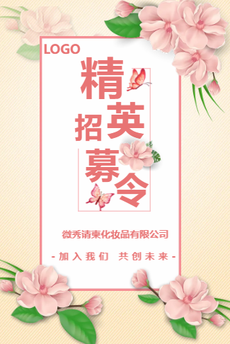 粉色销售招聘