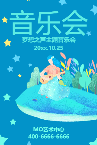 艺术唯美音乐会邀请函请柬
