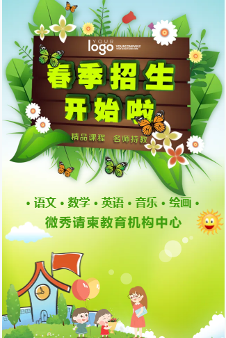 通用培训班招生托管班辅导班招生简章