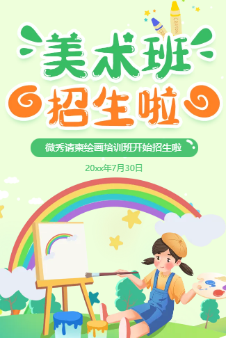 绘画美术培训班招生绘画培训美术班