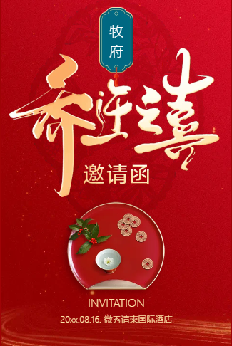 高端红金乔迁新居乔迁之喜邀请函红包打赏金豆子