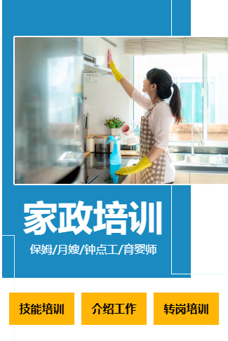 家政培训机构宣传模板