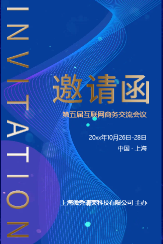 简约蓝色科技商务会议邀请函医疗医学企业活动发布会