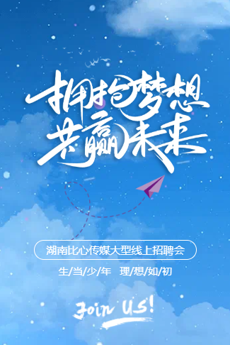 清新天空蓝色励志梦想人才招聘企业宣传企业文化