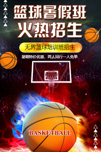 篮球培训班暑假寒假招生篮球兴趣班招生篮球特训营招生