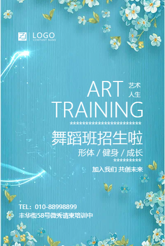简约艺术班舞蹈班芭蕾舞艺术培训招生宣传