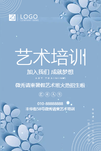 创意简约艺术培训艺术班舞蹈班音乐班招生宣传