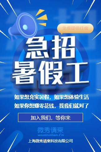 蓝色扁平企业工厂兼职暑假工招聘金豆子