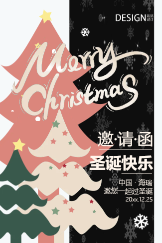 圣诞品牌活动邀请函