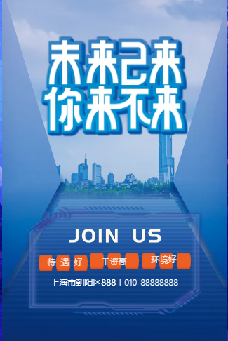 公司招聘未来等你携手创造