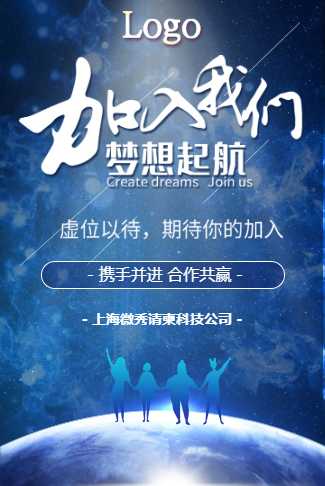 大气星空蓝商务招聘诚聘加入我们