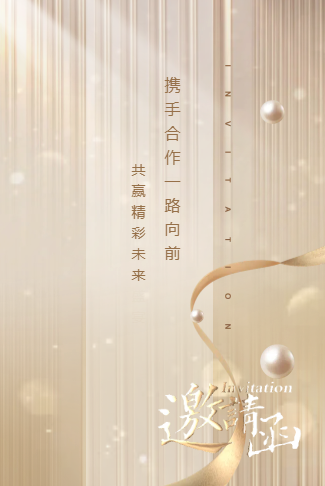 高雅企业活动邀请函公司年会邀请函招商加盟邀请