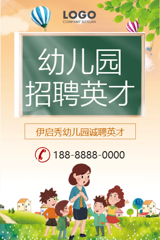 幼儿园学校招聘教师幼师老师招聘英才