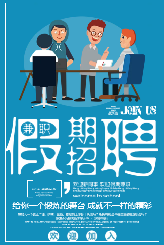 2022年寒假兼职招聘奶茶店兼职招聘