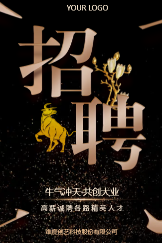 大气红色喜庆人才招聘公司企业招聘宣传