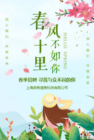春季招聘公司企业人才招聘企业宣传校园招聘诚聘英才