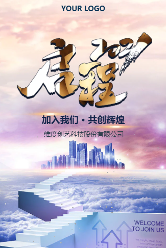 启程2021未来城市精英招聘公司企业招聘
