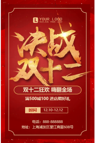 双十二优惠促销宣传活动