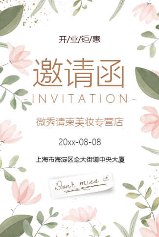 小清新花朵盛大开业新店开业邀请函
