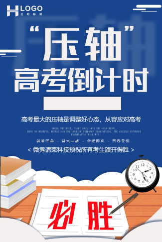 创意高考倒计时幸运签高考加油助力企业宣传金豆子