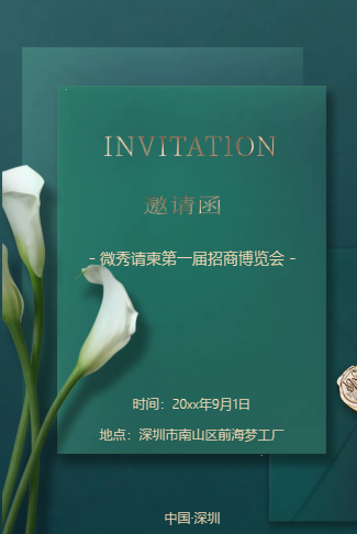 轻奢鎏金通用企业活动邀请函
