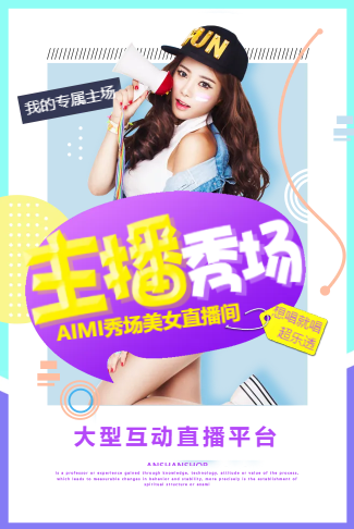 暑期兼职招聘直播间主播招募