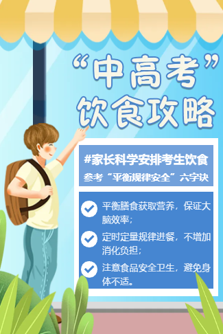 中高考饮食攻略科学安排中考高考考生饮食金豆子