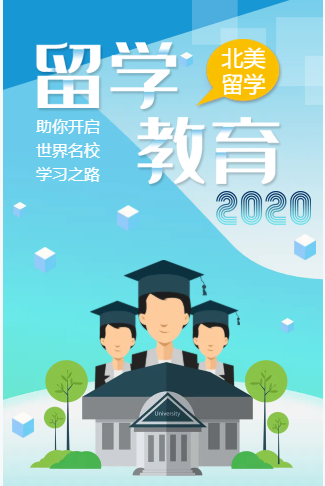 教育机构培训中心出国留学教育培训报班推广开班促销