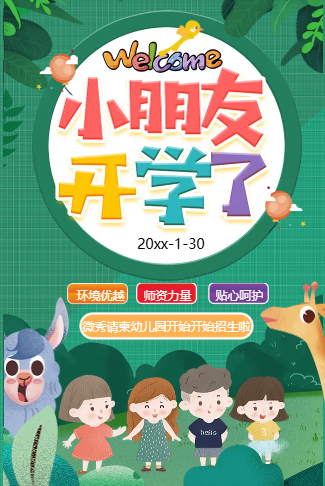 创意卡通招生幼儿园招生招生简介宣传幼小衔接招生