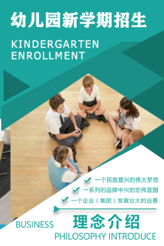 幼儿园招生宣传场景