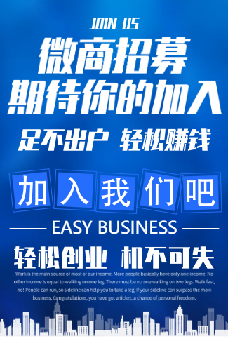 微商招募合伙人招募诚招微商代理
