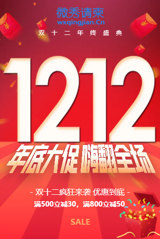 红色大气风双十二钜惠促销年终钜惠品牌宣传产品介绍