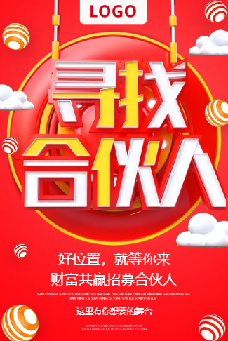 微商招募合伙人招募微商代理招募