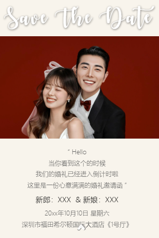 红色简约ins时尚婚礼邀请函结婚请柬