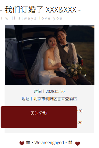 清新简约风我们订婚啦结婚浪漫模板邀请函婚礼请柬