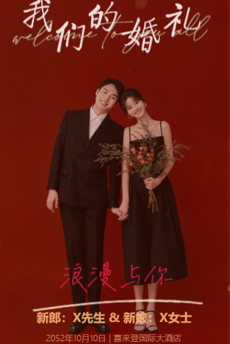 浪漫新中式婚礼邀请函时尚简约婚礼请柬