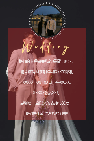 红黑色板婚礼电子邀请函