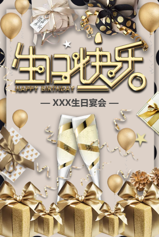 生日快乐大人生日宴会邀请函