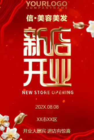 红色喜庆鎏新店开业活动邀请函模板