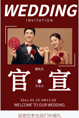中式时尚简约红色婚礼邀请函请柬