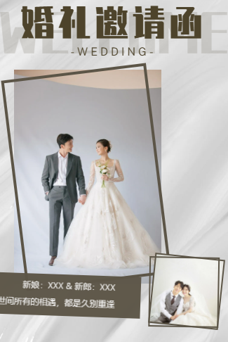 ins画框简约风婚礼电子邀请函