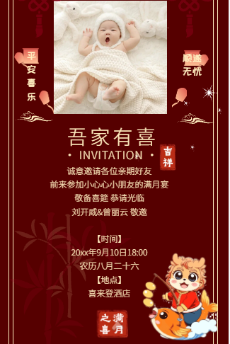 可爱萌宝满月邀请函满月宴请帖