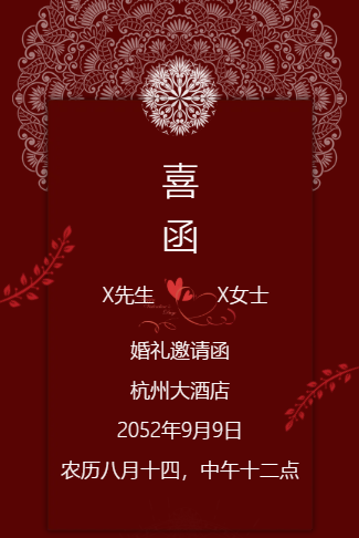中式婚礼请柬邀请函结婚请帖婚宴请帖