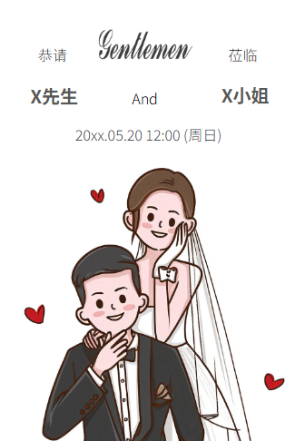中式简约浪漫邀请函请帖请柬