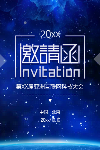 蓝色科技高端大气商务动态邀请函会议会展新品发布