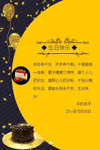 大人生日邀请函时尚黑金风格模板