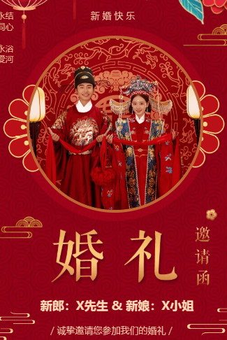 新中式红色汉服结婚邀请函请柬喜帖