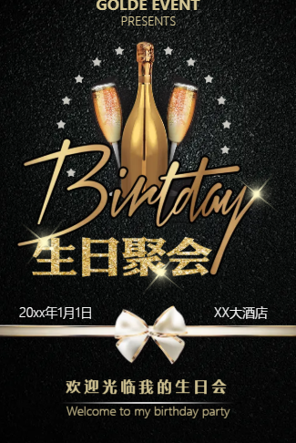 大人 生日 宴会邀请函（高贵黑金）
